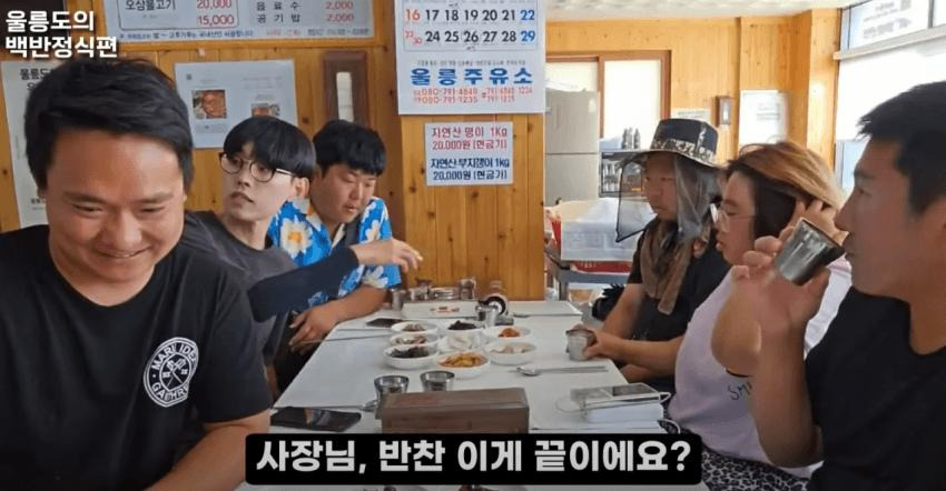 울릉도 12000원 백반정식 수준