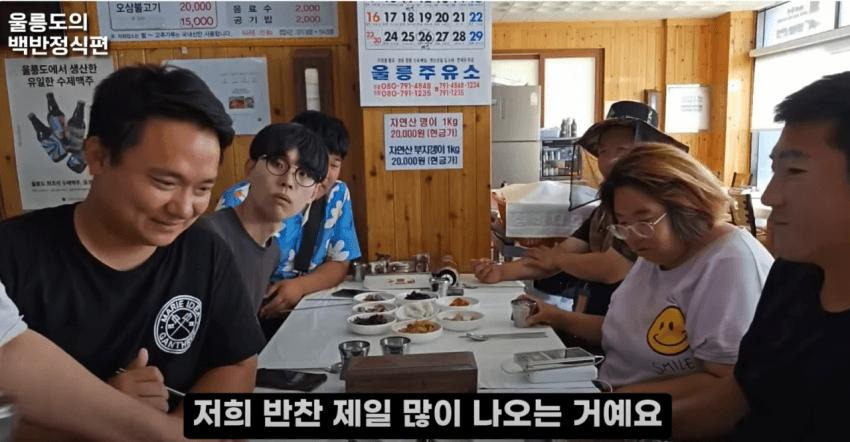 울릉도 12000원 백반정식 수준