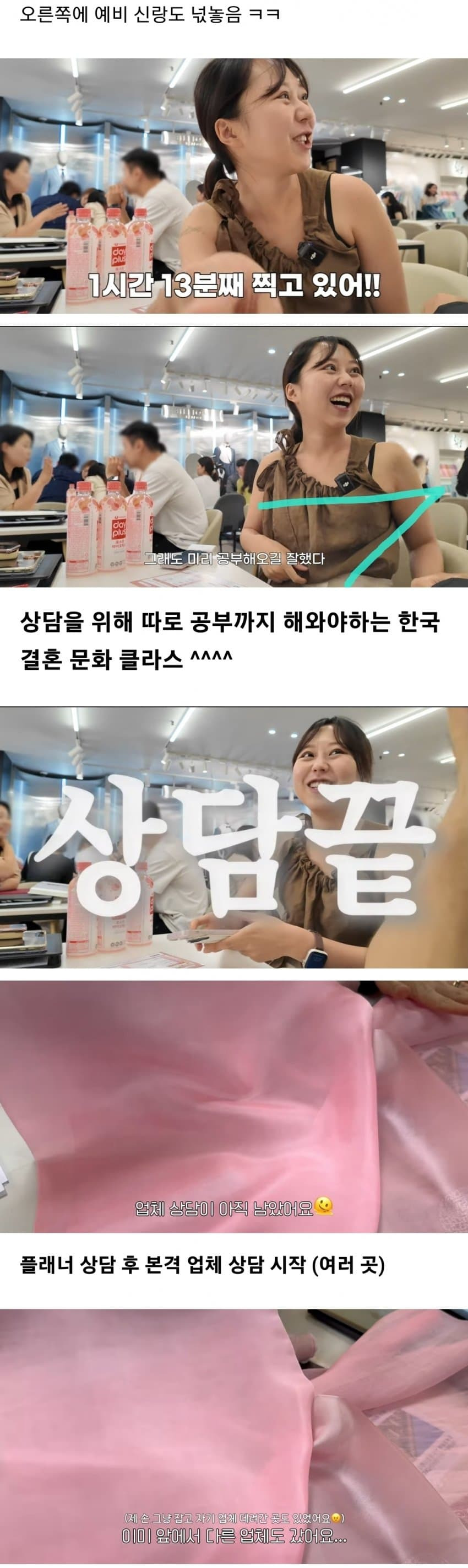 웨딩업체의 상술에 예비 부부 현타