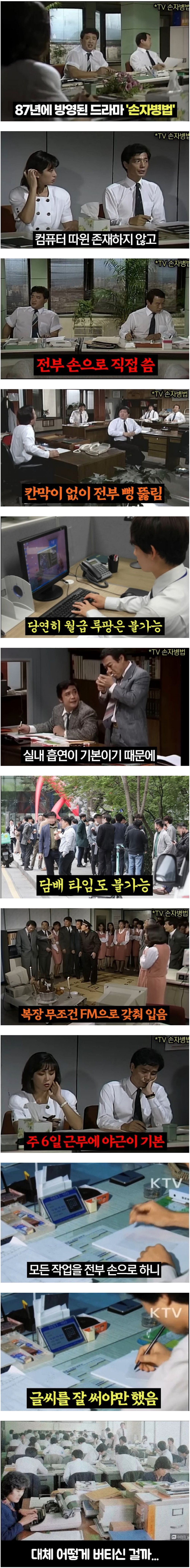 지금 보면 대단해 보이는 80년대 회사 생활