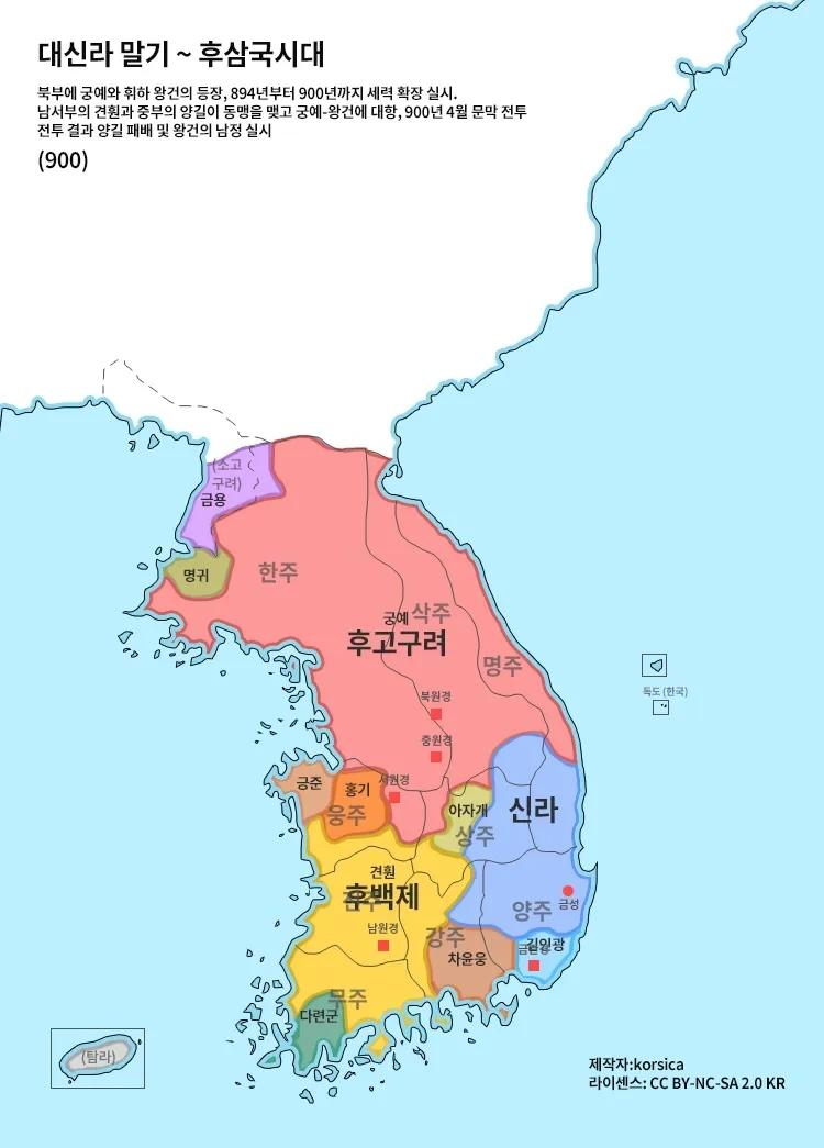 통일신라부터 후삼국시대 전개 과정