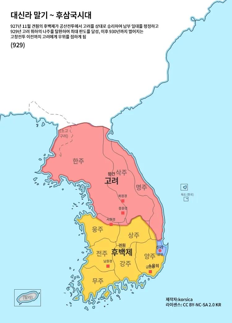 통일신라부터 후삼국시대 전개 과정