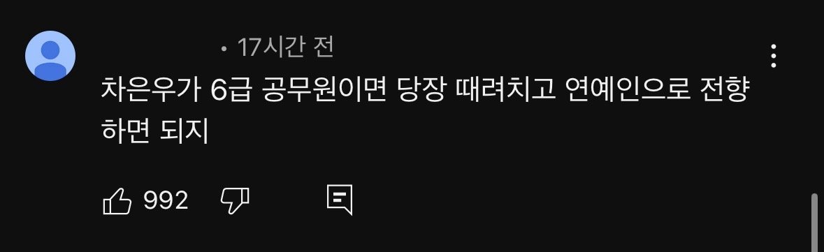 1000억 충주맨 vs 6급 차은우 10만명 투표 결과