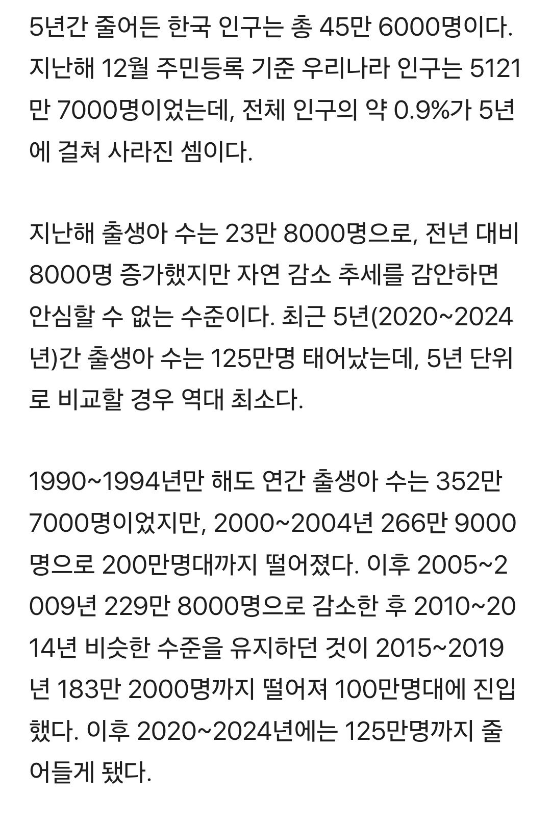 한국인 45만명 사라졌다…심각한 상황에 '충격'
