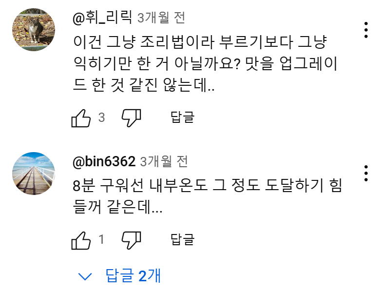 어느 순간부터 인터넷 요리 글에 너무 많아진 것