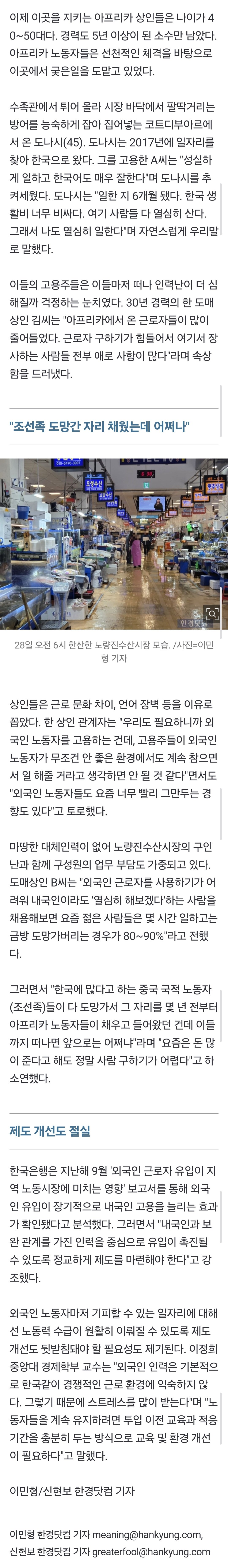 조선족도 추노하는 노량진 수산시장