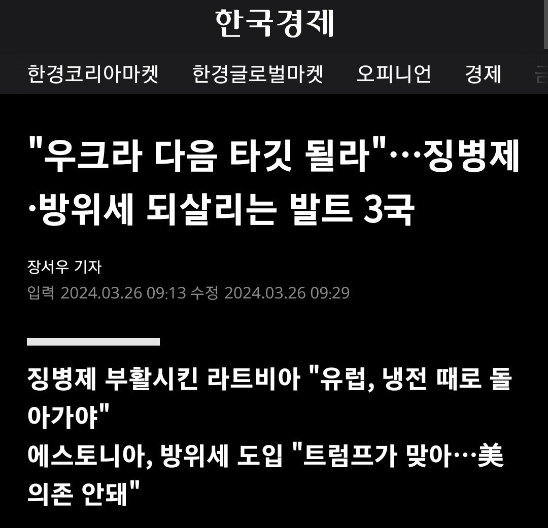 급해진 러시아 접경 국가들