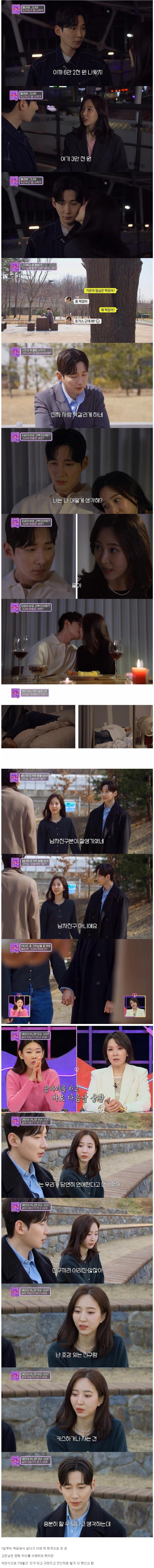 잠자리+스킨십 다 했지만 친구라는 여자
