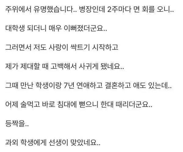 과외하는 여학생과 벌어진 일들