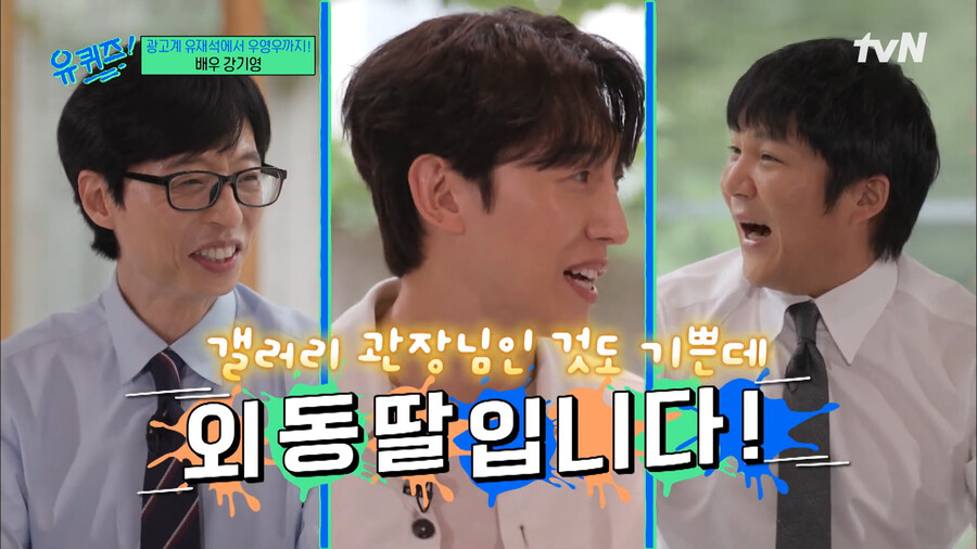 결혼전 여자친구 집안 내력을 알고 기뻤다는 배우 강기영ㅋㅋㅋㅋㅋ