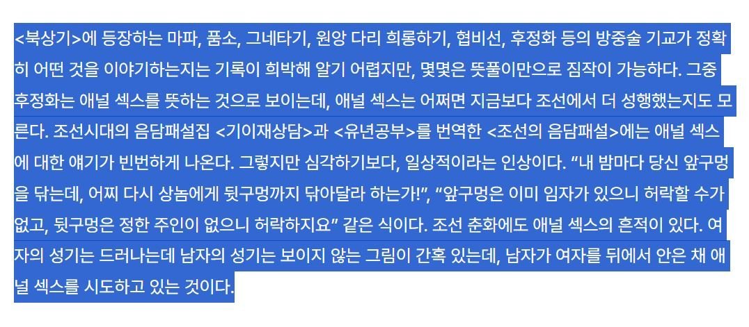 19) 조선시대 여자들도 즐겼던 애널 야스