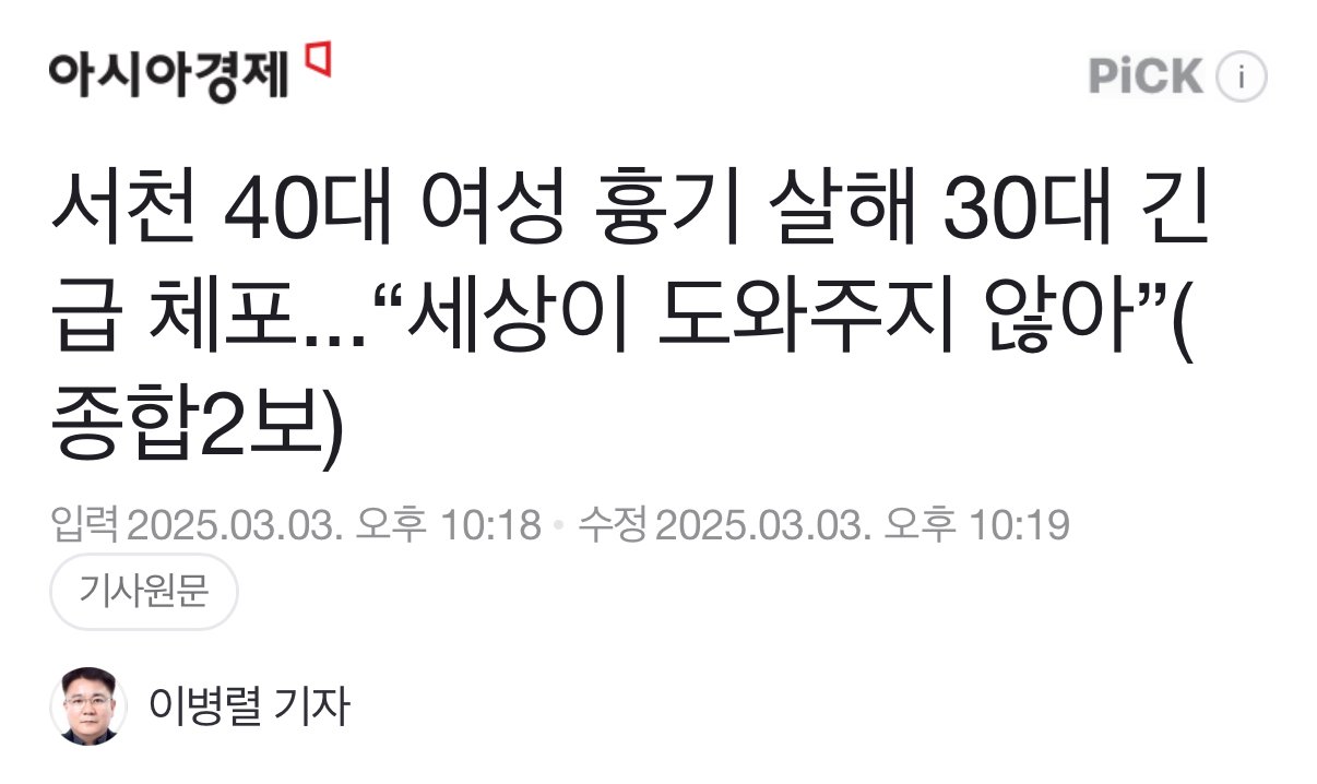 서천 40대 여성 흉기 살해 30대 긴급 체포...“세상이 도와주지 않아”