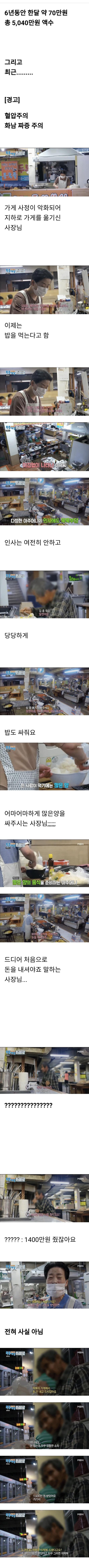 6년동안 무전취식을 한 사람
