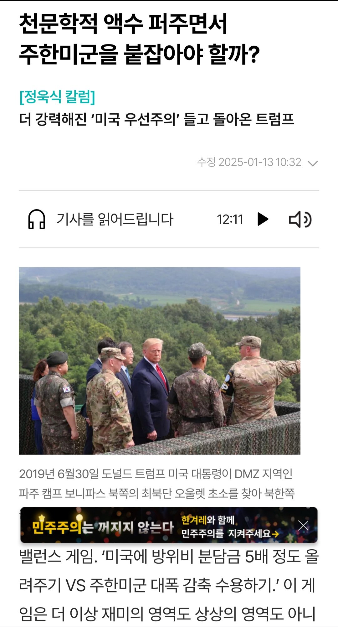 주한미군을 붙잡아야 할까?