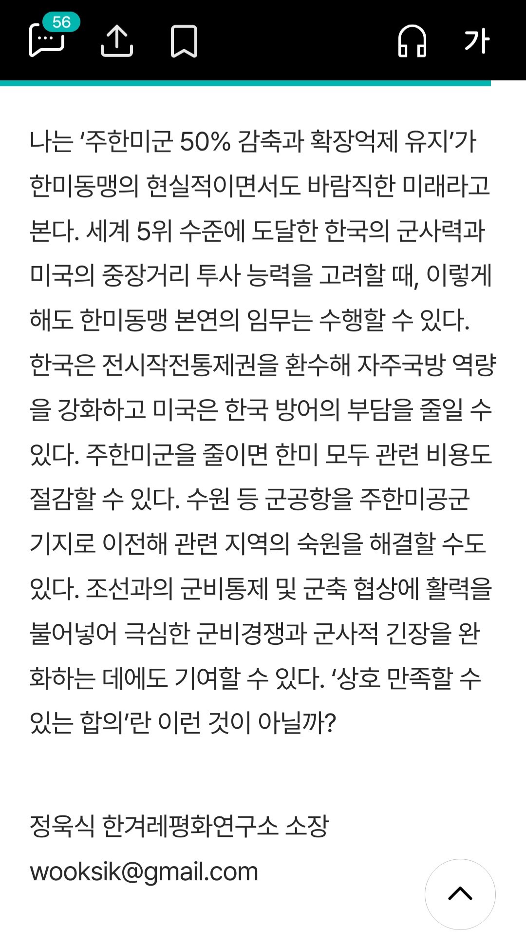 주한미군을 붙잡아야 할까?