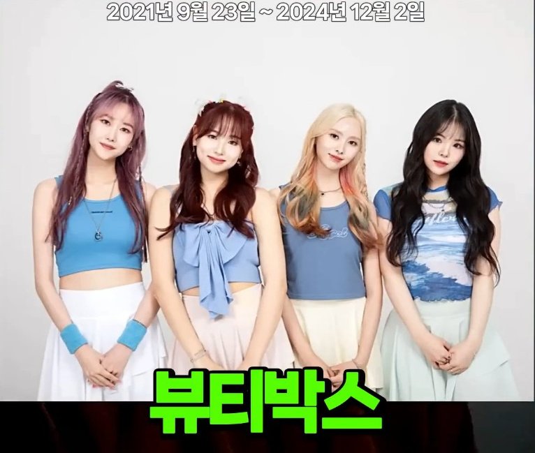 작년에 해체된 걸그룹들