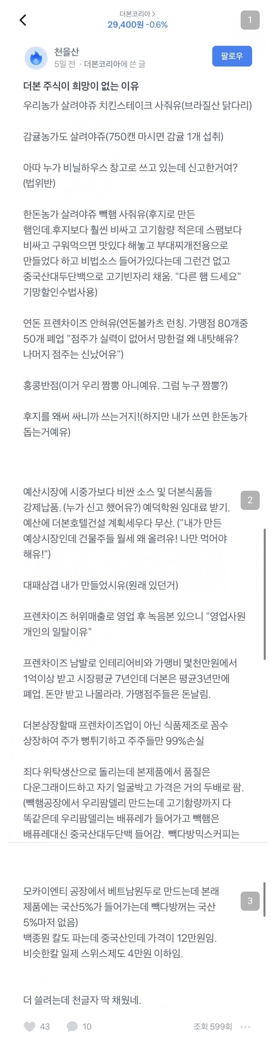 오늘자 백종원 주식 근황