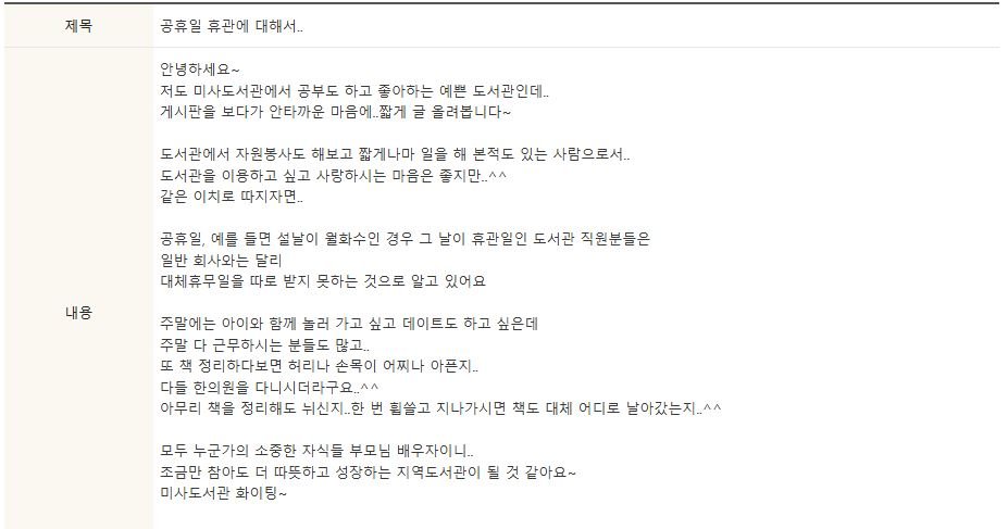 "감히 대체공휴일에 쉬어?" 일 안하는 도서관