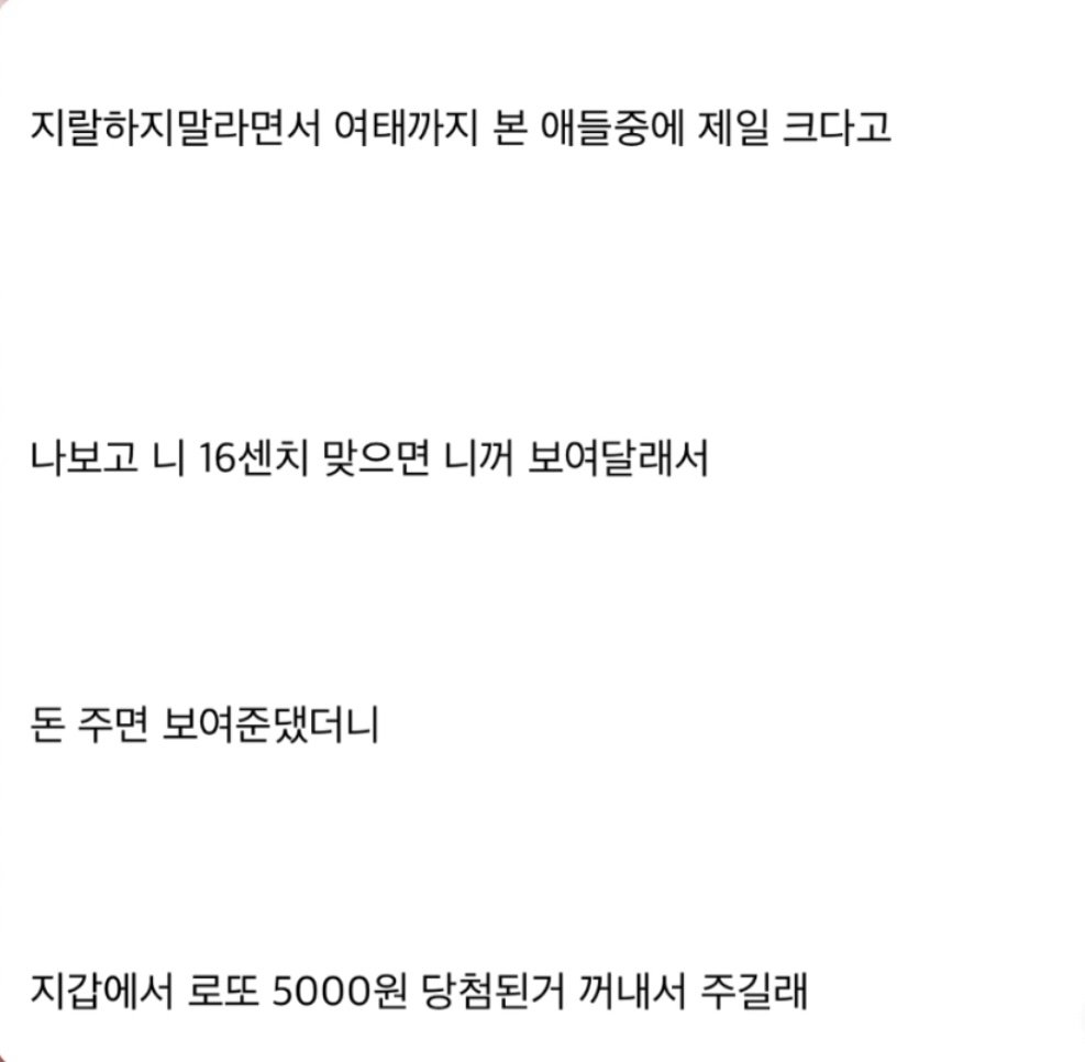 ㅇㅎ) 여사친 전남친 꼬추22센치라길래