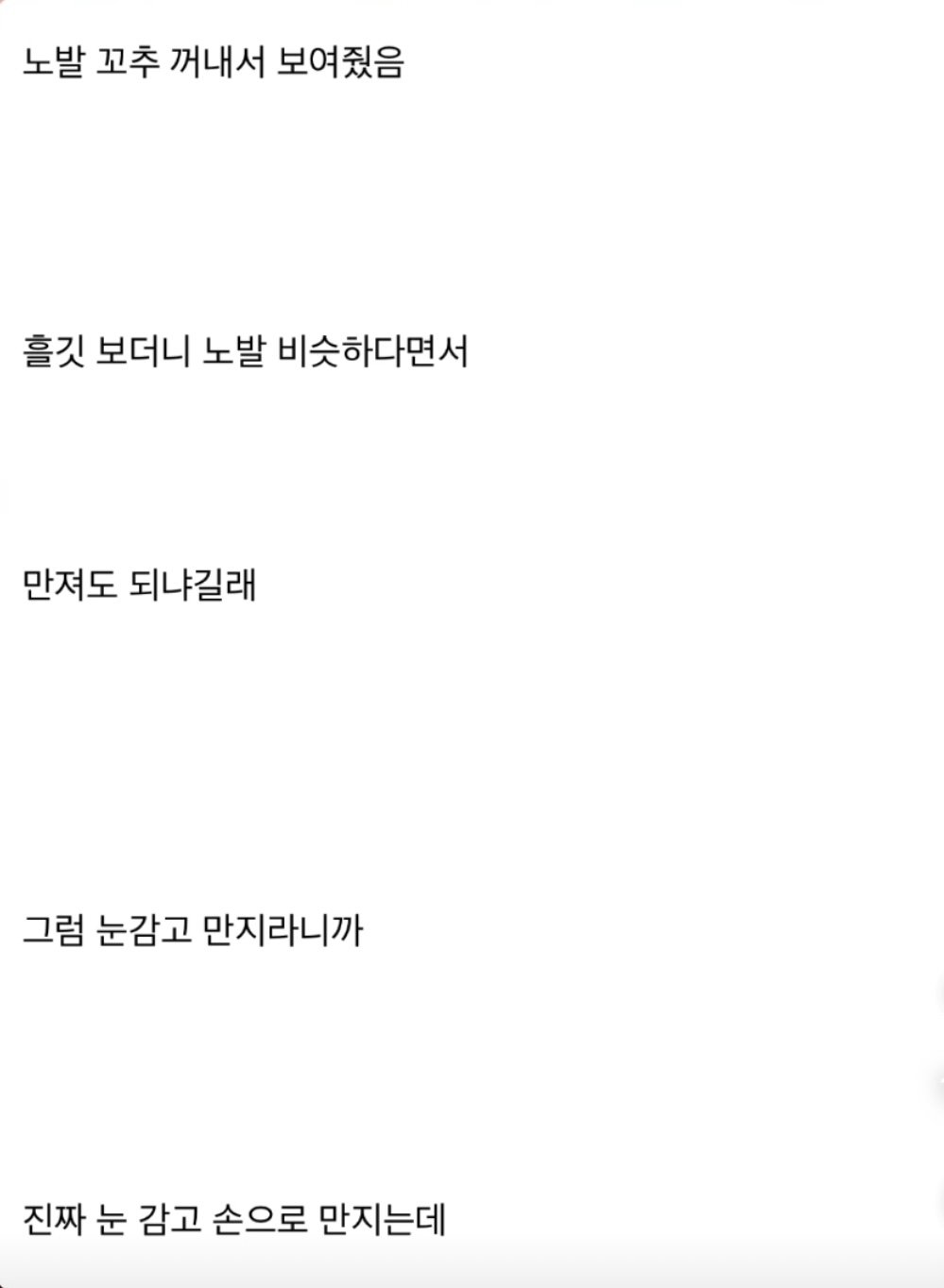 ㅇㅎ) 여사친 전남친 꼬추22센치라길래
