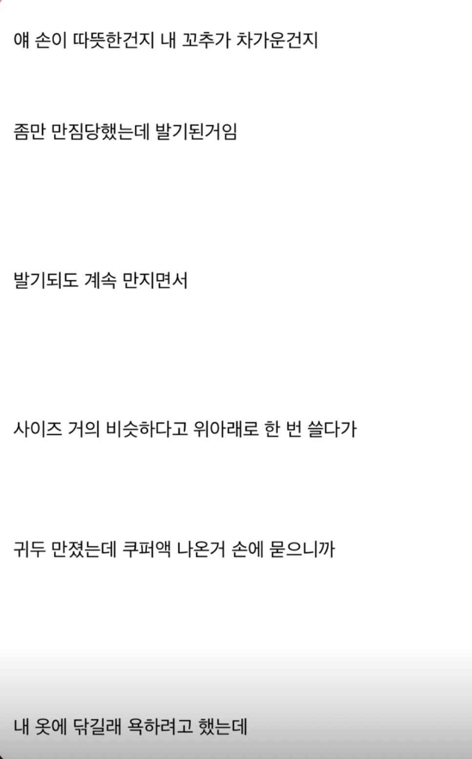 ㅇㅎ) 여사친 전남친 꼬추22센치라길래