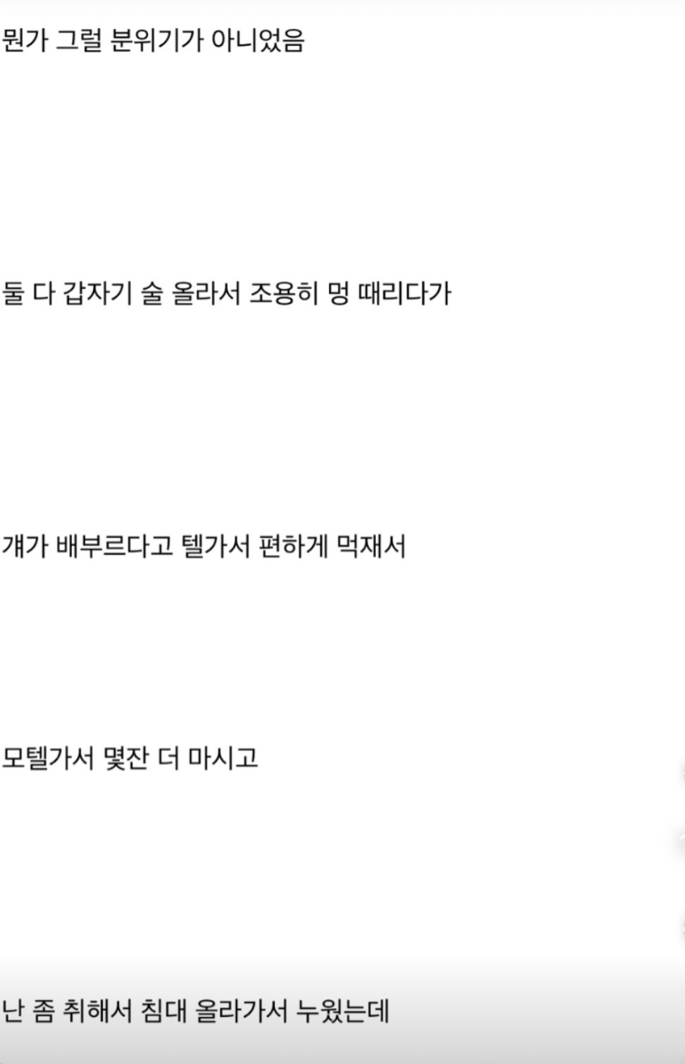 ㅇㅎ) 여사친 전남친 꼬추22센치라길래