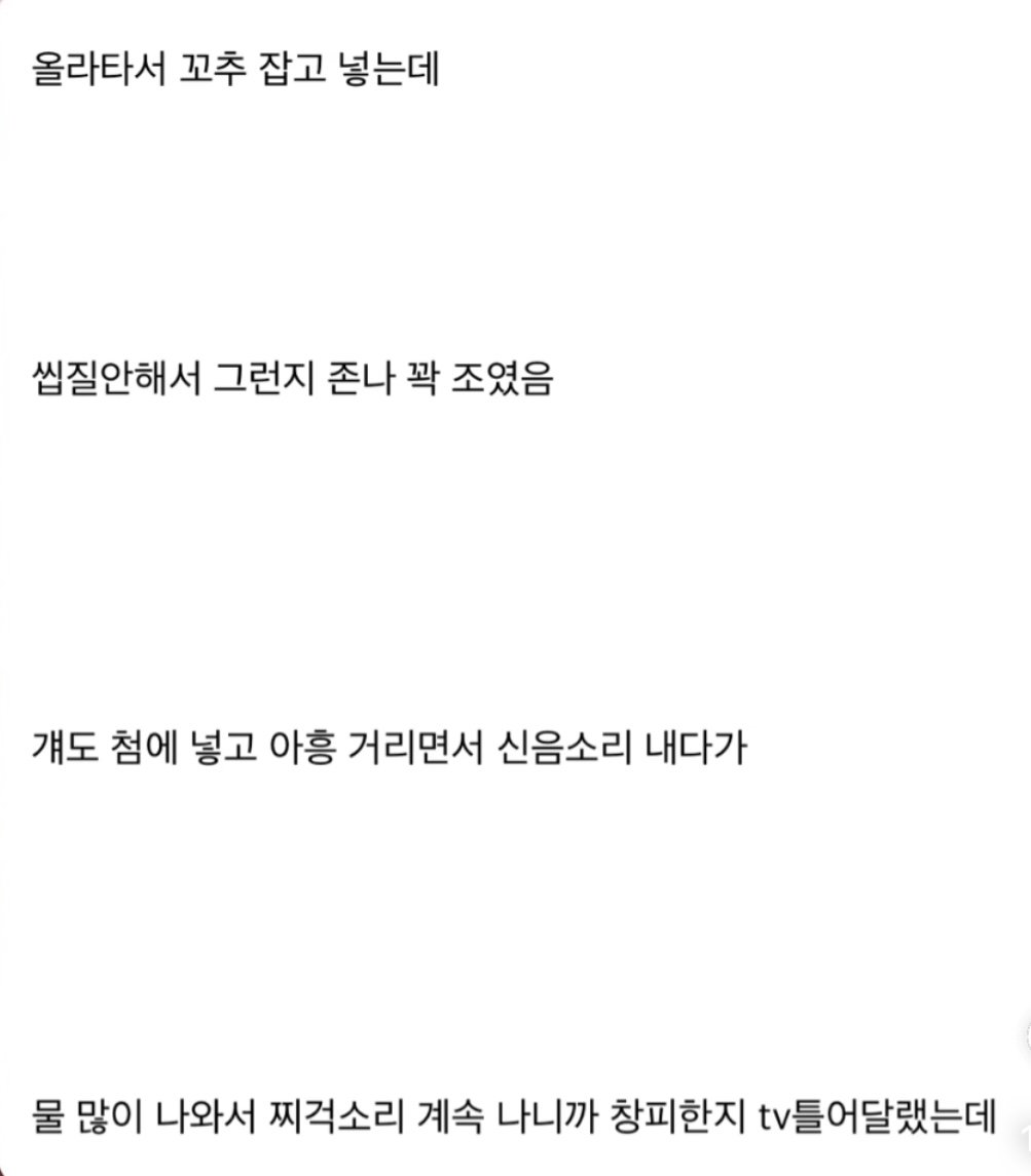 ㅇㅎ) 여사친 전남친 꼬추22센치라길래