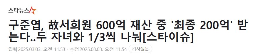 구준엽, 故서희원 600억 재산 중 '최종 200억' 받는다..두 자녀와 1/3씩 나눠