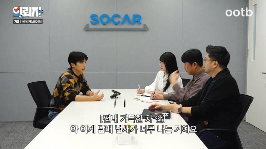 쏘카 직원의 고충