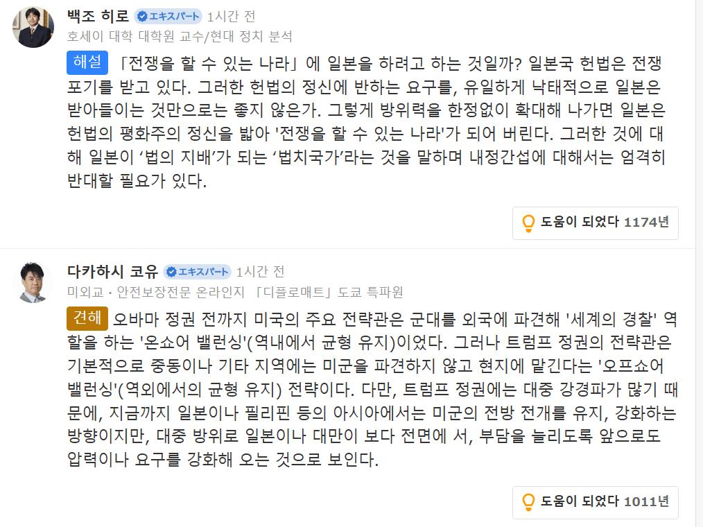 트럼프: 일본 방위비 GDP의 3%로 올렸지만 부족하다