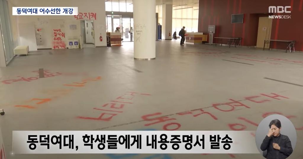 새학기 개강한 동덕여대 근황 ㄷㄷㄷㄷ..news