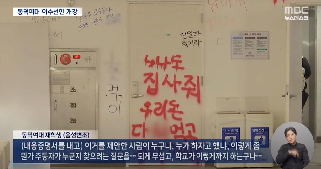 새학기 개강한 동덕여대 근황 ㄷㄷㄷㄷ..news