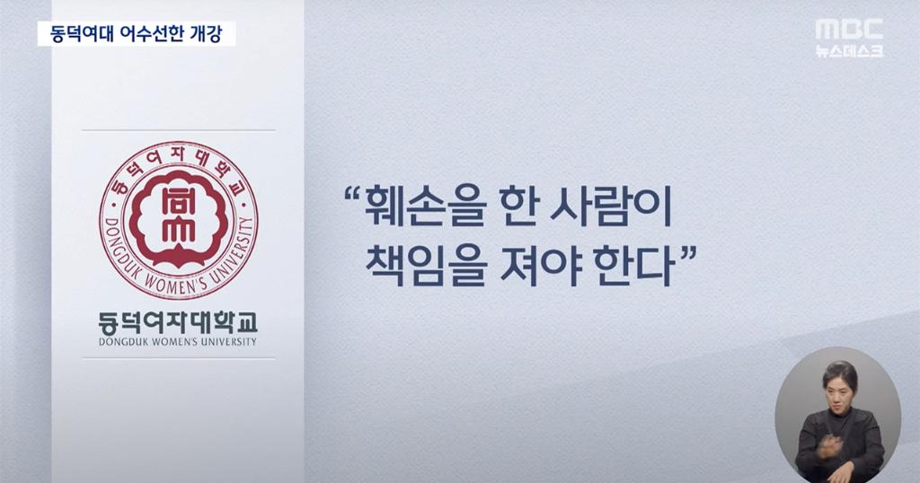 새학기 개강한 동덕여대 근황 ㄷㄷㄷㄷ..news