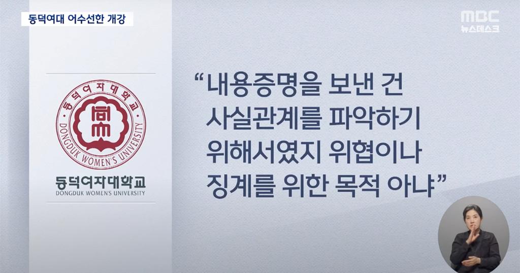 새학기 개강한 동덕여대 근황 ㄷㄷㄷㄷ..news