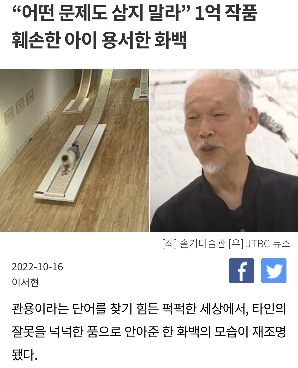 박대성 화백이 1억짜리 작품 훼손한 아이를 용서한 이유