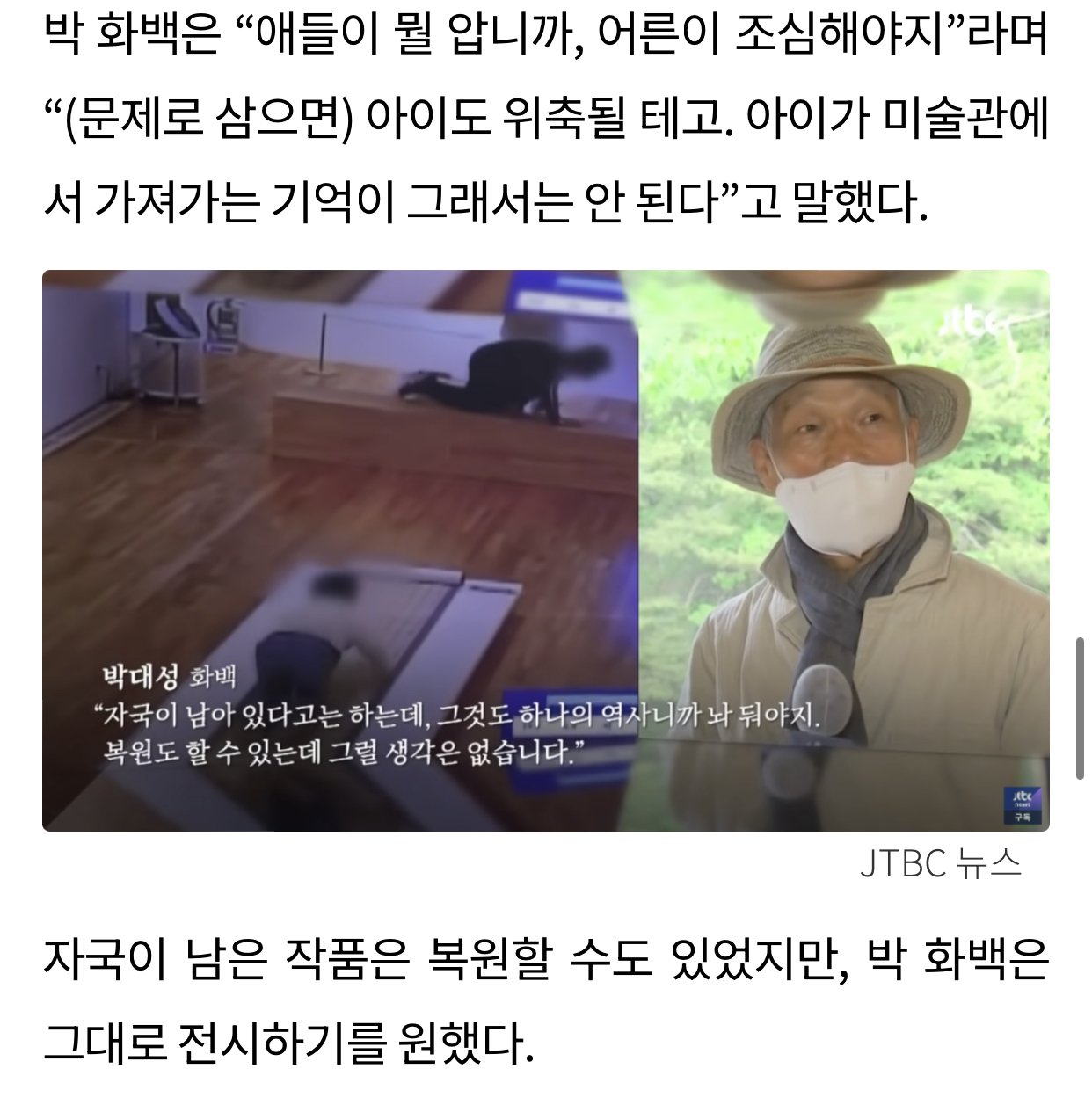 박대성 화백이 1억짜리 작품 훼손한 아이를 용서한 이유