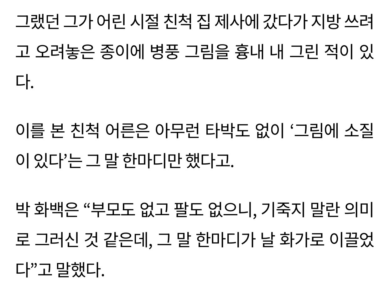 박대성 화백이 1억짜리 작품 훼손한 아이를 용서한 이유