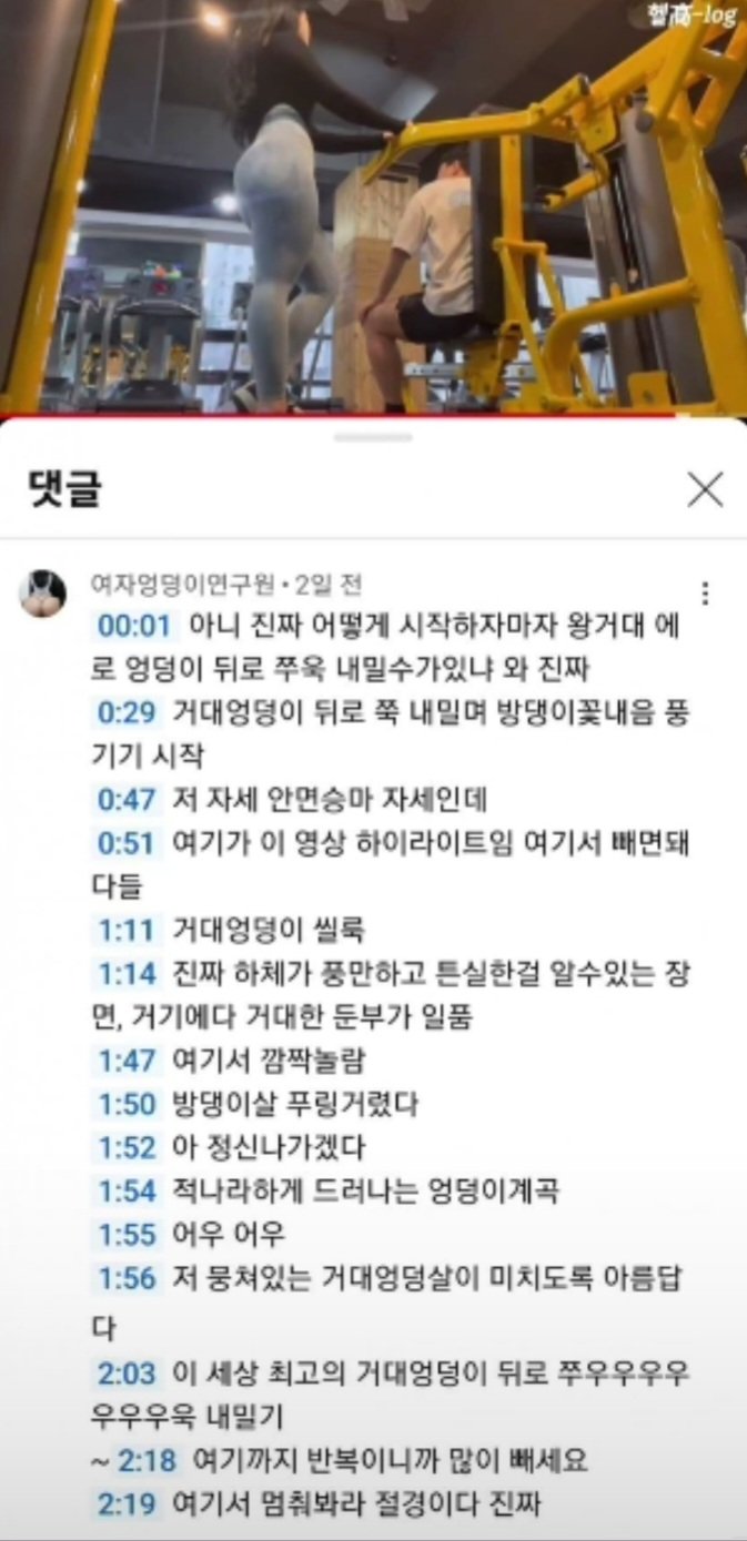 여자 헬스유튭에 나타난 엉덩이빌런