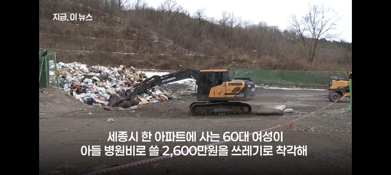 "아들 수술비 2600만원" 24톤 쓰레기 뒤진 사람들