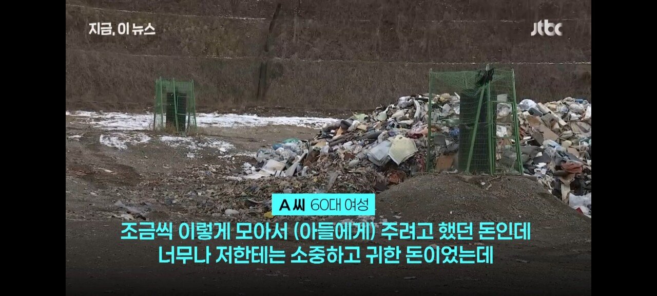 "아들 수술비 2600만원" 24톤 쓰레기 뒤진 사람들