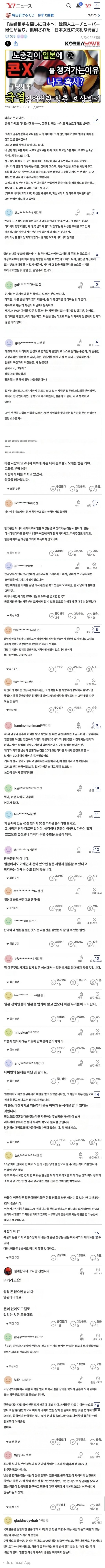 콘돔 챙겨 일본간 40대 한국남자 때문에 일본 발칵 뒤집힘 ㄷㄷㄷㄷ