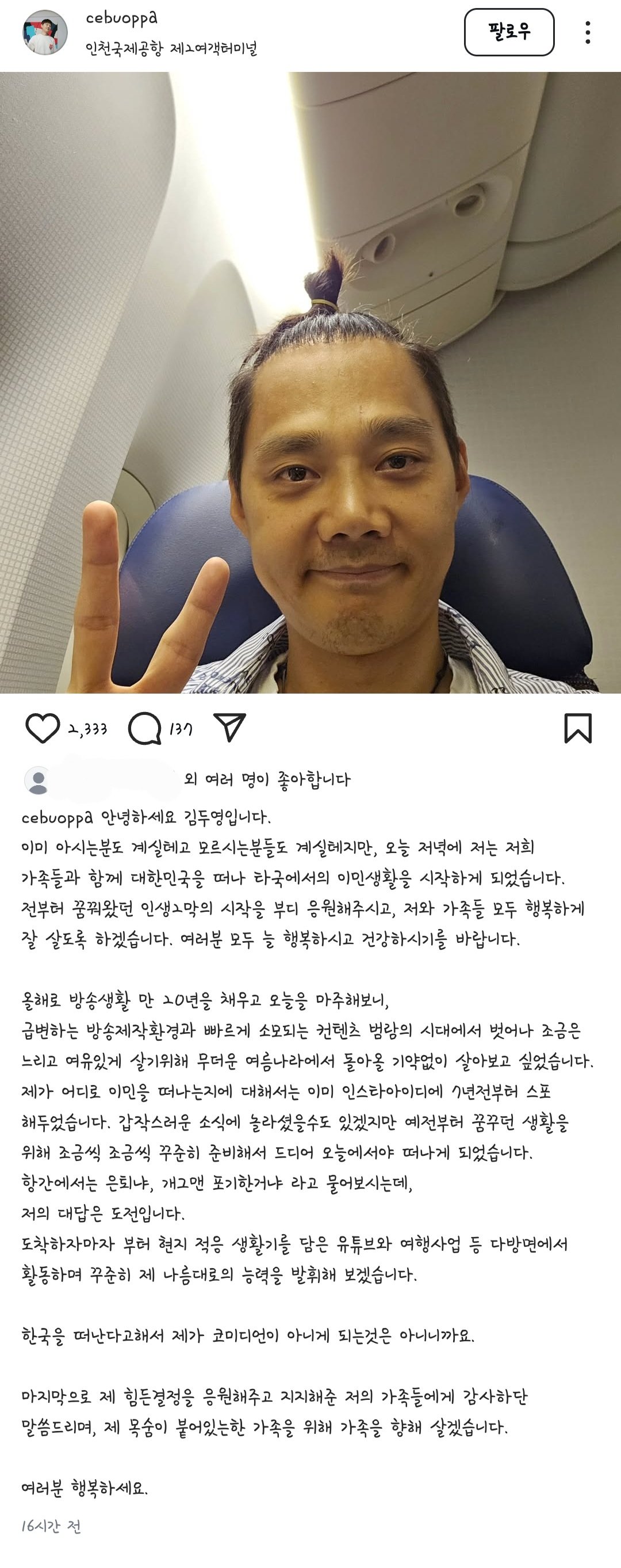 가족들과 함께 이민을 갔다는 개그맨 김두영