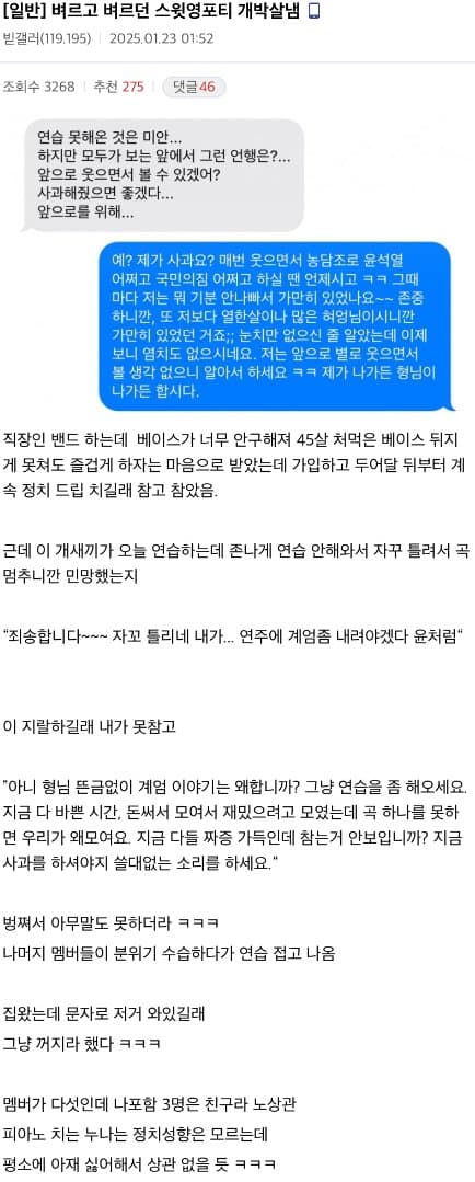 벼르고 벼르던 스윗 영포티 개박살냄