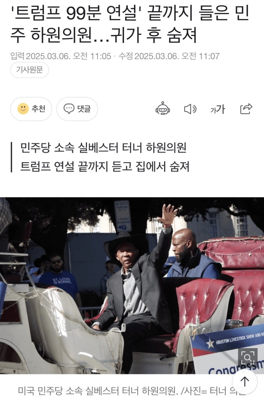 트럼프 99분 연설 끝까지 들은 하원의원, 귀가 후 사망