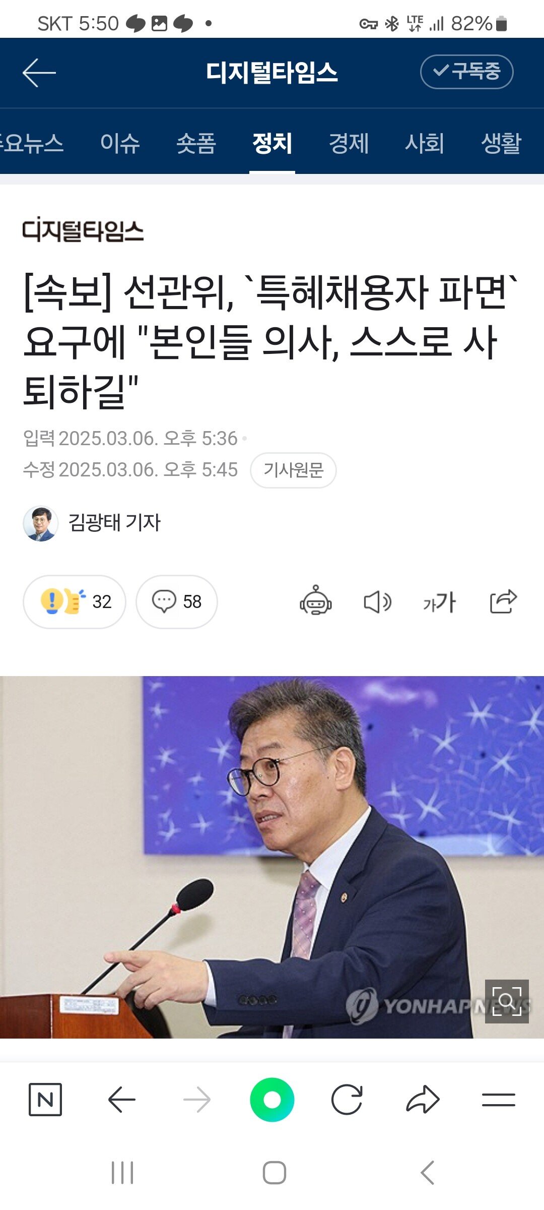속보 선관위 부정채용 징계불가