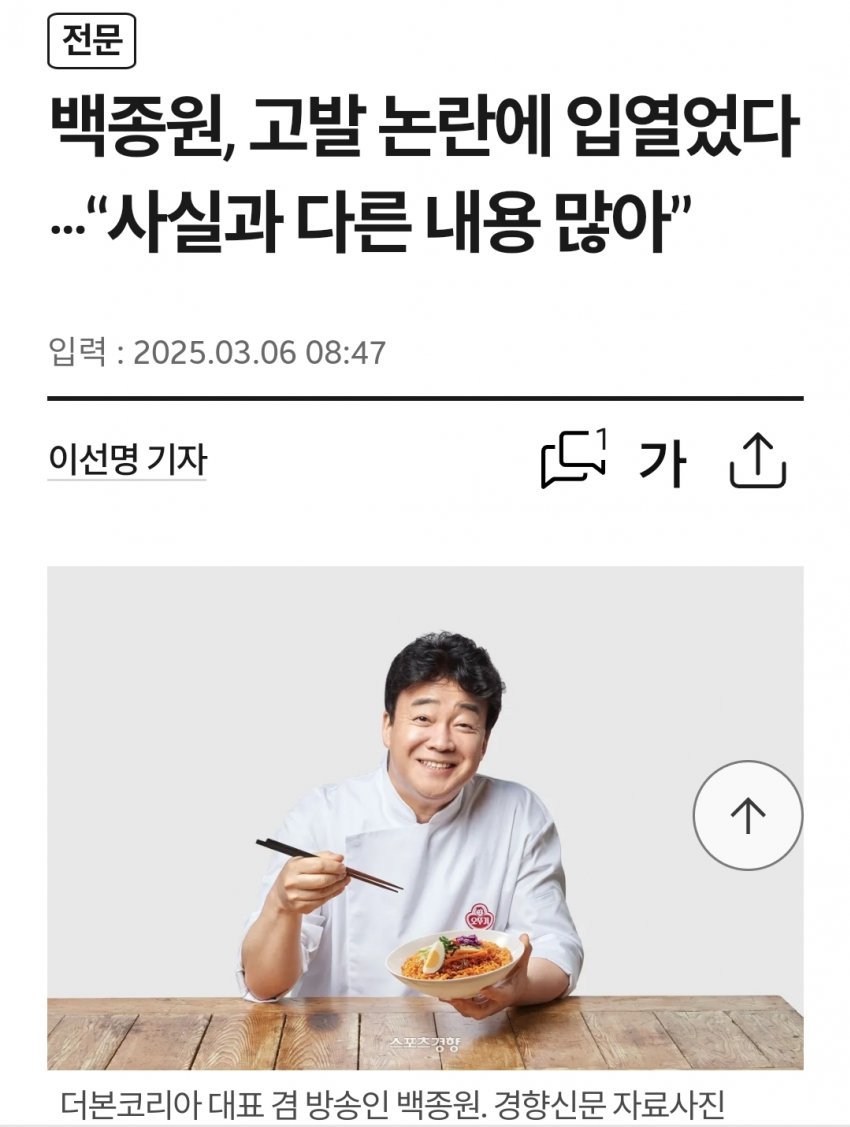 더본코리아 입장 발표 “사실과 다른 내용 많아”