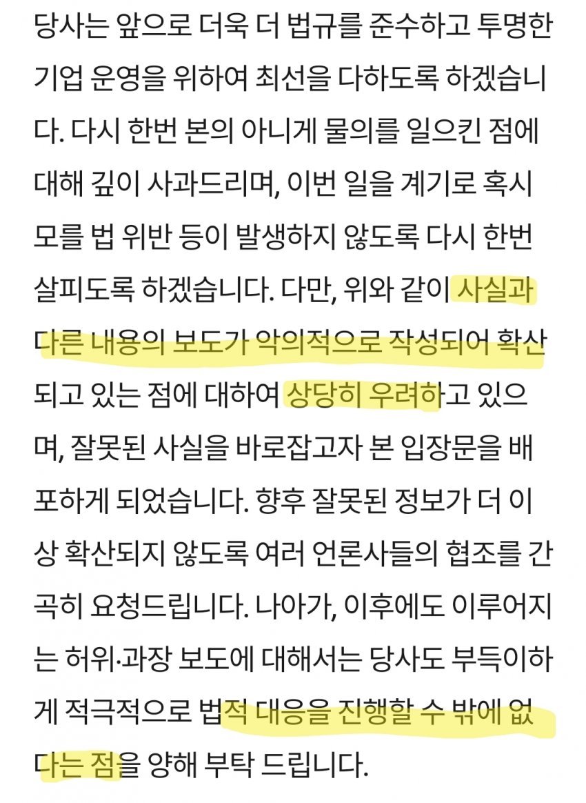 더본코리아 입장 발표 “사실과 다른 내용 많아”