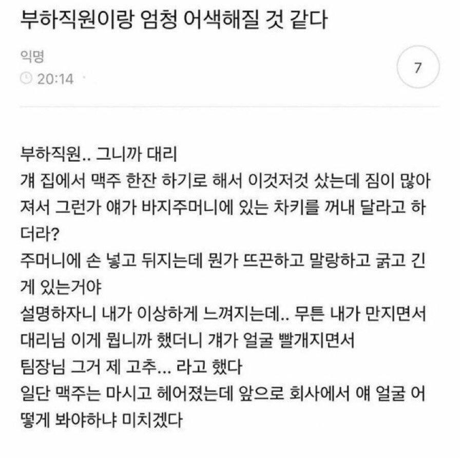 19) 부하직원이랑 엄청 어색해질것 같다...