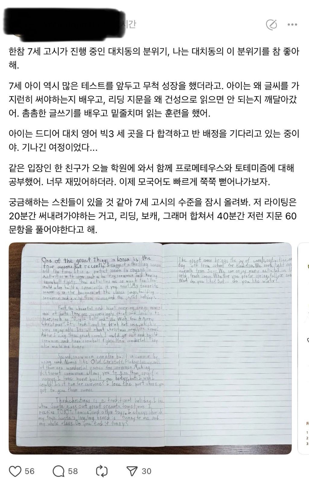 대치동 초등학생들 영어 수준 ㄷㄷ