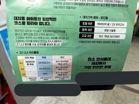 대치동 초등학생들 영어 수준 ㄷㄷ